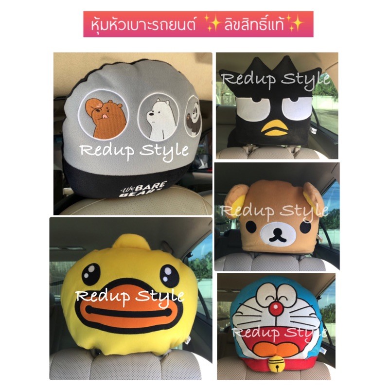 หุ้มหัวเบาะรถลายการ์ตูน (1 ชิ้น) ลิขสิทธิ์แท้