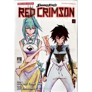 ShamanKing Red Crimson เล่ม 1-4 เล่มใหม่ แยกเล่ม