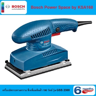 BOSCH GSS2300 เครื่องขัดกระดาษทราย สี่เหลี่ยมผืนผ้า 190 วัตต์ รุ่น GSS 2300 เครื่องขัดกระดาษทรายระบบสั่นสะเทือน