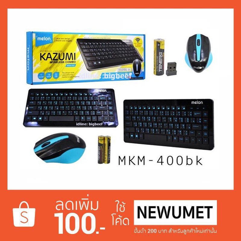 Melon Keyboard+Mouse Wireless Combo Melon KAZUMI คีย์บอร์ด+เมาส์ ไร้สาย รุ่น MKM-400