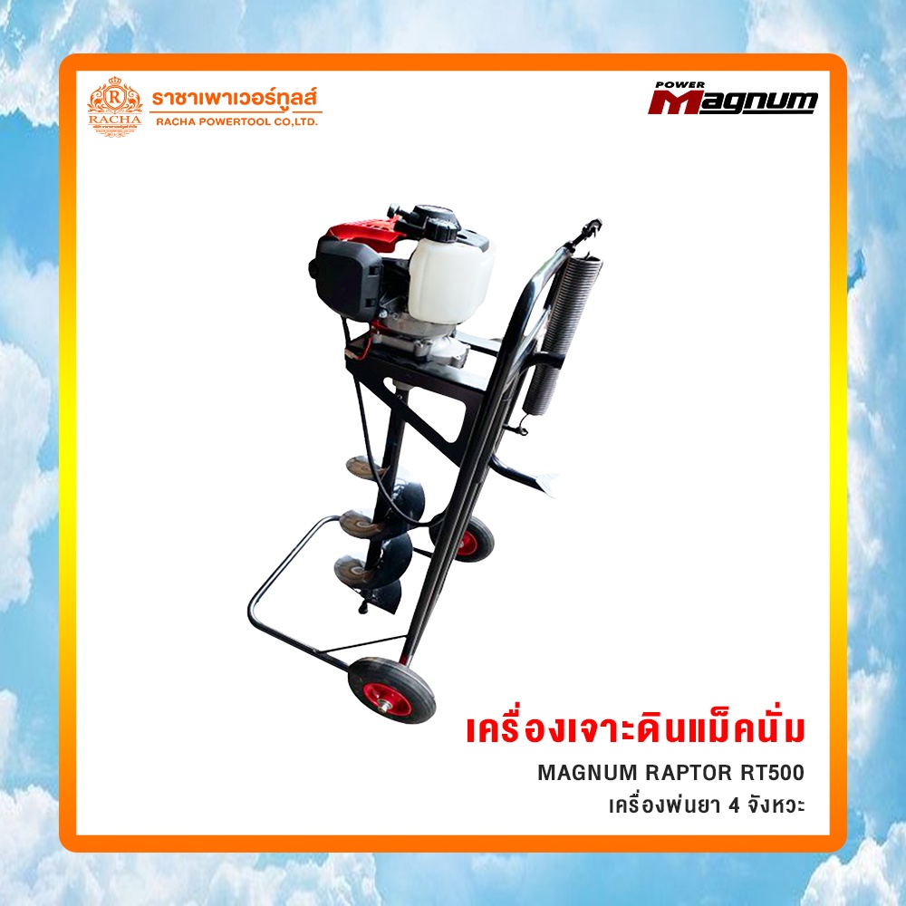 เครื่องเจาะดิน 2 จังหวะ RT520/ER02 แถมดอกเจาะ 8 นิ้ว (200มิล)85-05289