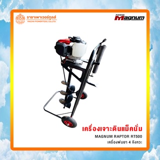 เครื่องเจาะดิน 2 จังหวะ RT520/ER02 แถมดอกเจาะ 8 นิ้ว (200มิล) เครื่องเจาะดิน เครื่องขุดดิน / ออกใบกำกับภาษีได้