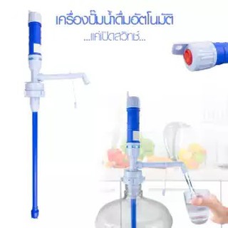 SALEup เครื่องปั๊มน้ำดื่มอัตโนมัติ - Blue