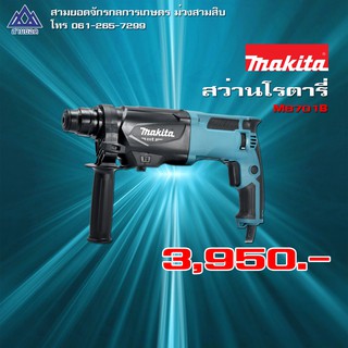 M8701B ROTARY HAMMER SDS 3 MODE 26MM