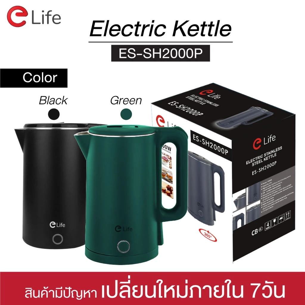Elife กาต้มน้ำไฟฟ้า ประกัน1ปี ขนาด1.8L รุ่นใหม่ ES-SH2000P สแตนเลส304 ตัดไฟอัตโนมัติ สีเขียว สีดำ กาต้มน้ำร้อน thumbnail 7