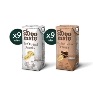 Goodmate นมโอ๊ต สูตรออริจินอล ขนาด 180 มล. (9 กล่อง) + สูตรช็อกโกแลตดีลักซ์ ขนาด 180 มล. (9 กล่อง) - (1 ลัง: 18 กล่อง)