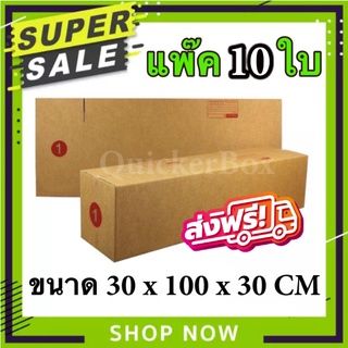 กล่องไปรษณีย์ ฝาชน เบอร์ 1 แพ๊ค 10 ใบ ส่งฟรีทั่วประเทศ