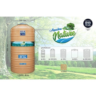 ถังเก็บน้ำ AQUALINE  NATURE (ไม่แถมลูกลอย)