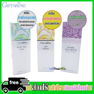 Stretch-Mark /Skin Softener /Secret White ครีมทาท้องลาย ครีมทาส้นเท้าแตก ครีมทารักแร้