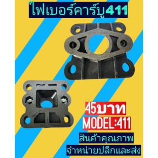 ไฟเบอร์​คาบู​ เครื่องตัด​หญ้า​411(ข้อต่อคาบูร์)