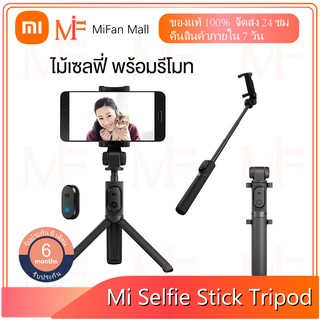 Mi Selfie Stick MIJIA Tripod Wireless Bluetooth - ไม้เซลฟี่ ใช้ได้กับมือถือทุกรุ่น