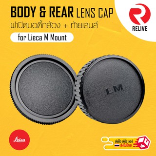 📷 ฝาปิดบอดี้กล้อง &amp; ท้ายเลนส์ Leica LM Mount 📷 Body &amp; Rear Lens Cap