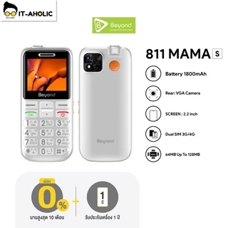 มือถือปุ่มกด Beyond 811mama-s 3G ปุ่มใหญ่ ตัวเลขใหญ่ ( รับประกันศูนย์ 1 ปี )