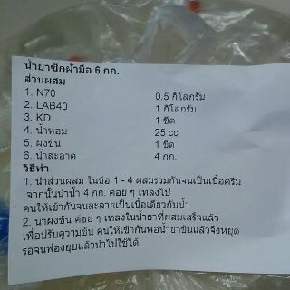 ชุดทำน้ำยาซักผ้า 6กก.