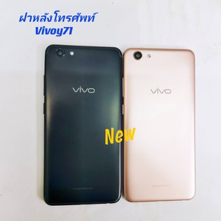 ฝาหลังโทรศัพท์ ( Back Cover)  Vivo Y71