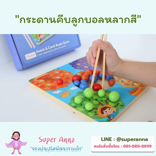 กระดานคีบลูกบอลหลากสี