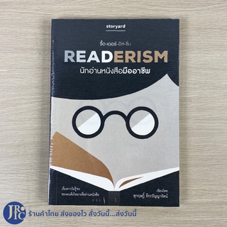 (พร้อมส่ง) READERISM หนังสือ นักอ่านหนังสือมืออาชีพ (สภาพใหม่100%) รี้ดเดอร์อิสซึ่ม หนังสือความรู้ หนังสือสะสม