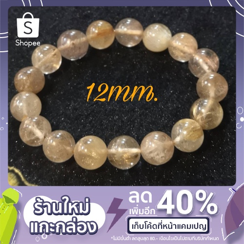 สร้อยข้อมือ ไหมทอง(Rutilated Quartz)หินมงคลไหมทอง