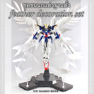 ชุด ขนนก WING ZERO ตกแต่ง Action base(ไม่มีฐานตั้ง)