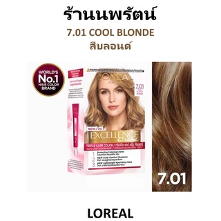 🌟 7.01 สีบลอนด์ ครีมเปลี่ยนสีผมถาวร เอ็กซ์เซลเลนซ์ ครีม  ลอรีอัล LOREAL EXCELLENCE COLOR CREAM