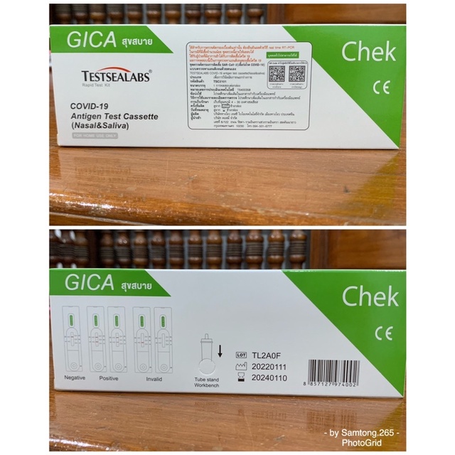 Gica Testsealabs COVID-19 (SARS-CoV-2) Antigen Test Kit ชุดตรวจโควิด ATK Covid Test ชนิด 1:1