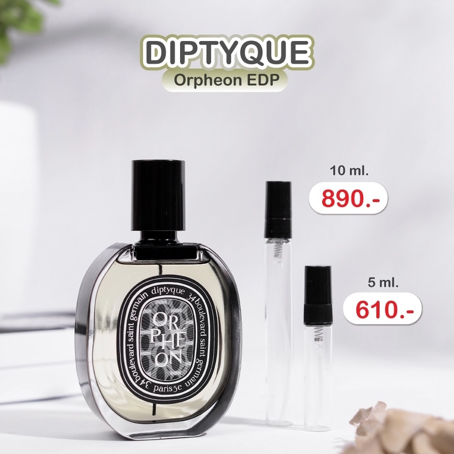 Diptyque Orpheon EDP น้ำหอมแบ่งขายขนาด 5 ml 10 ml น้ำหอมผู้หญิง ❤️ น้ำหอมแท้100% สินค้าพร้อมส่ง ❤