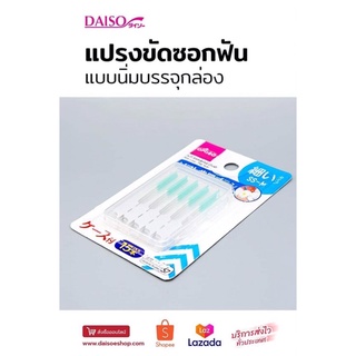 แปรงขัดซอกฟันแบบนิ่ม