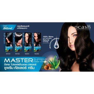 โปร 6แถม 1 ดีแคช มาสเตอร์ ซูพรีม คัลเลอร์ ครีม โทนสีธรรมชาติปิดผมขาว 90ml+100ml (ตัดฝากล่อง)