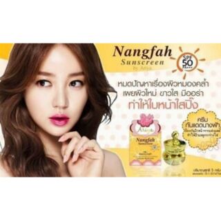 Nangfah Sunscreen SPF 50 PA+++ By Ariya☀ ครีมกันแดดนางฟ้า