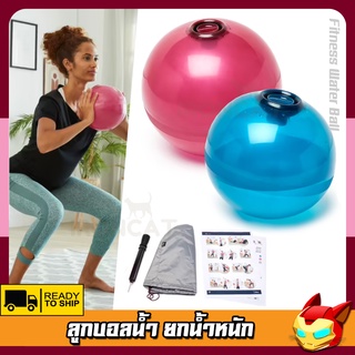 ลูกบอลน้ำ DOMYOS เพื่อการออกกำลังกายกระชับรูปร่าง Fitness Water Ball