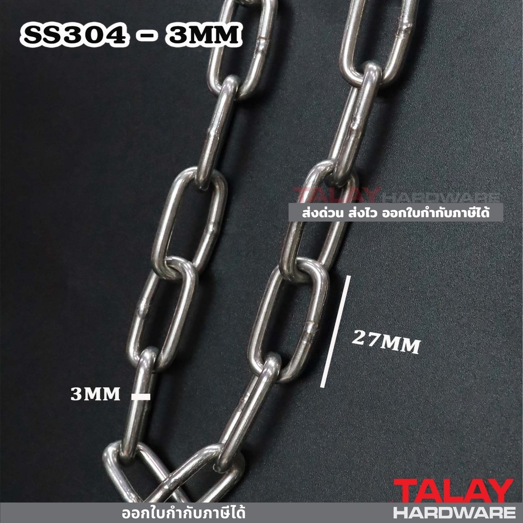 โซ่สแตนเลส 304 แท้ ขนาด 3 มิล (ตัดขายเป็นเมตร / ราคาต่อ 1 เมตร)