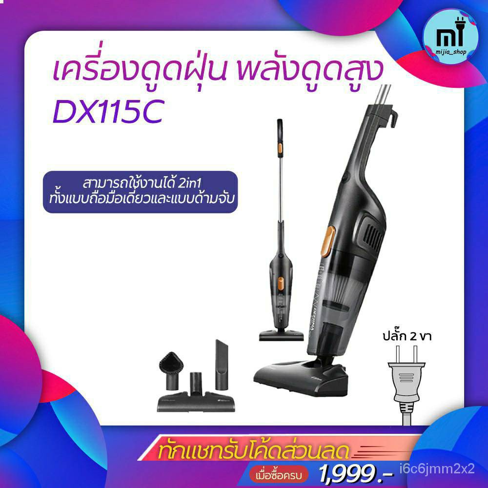 Deerma DX115C/ DX118C Vacuum Cleaner เครี่องดูดฝุ่นพลังดูดสูง ...