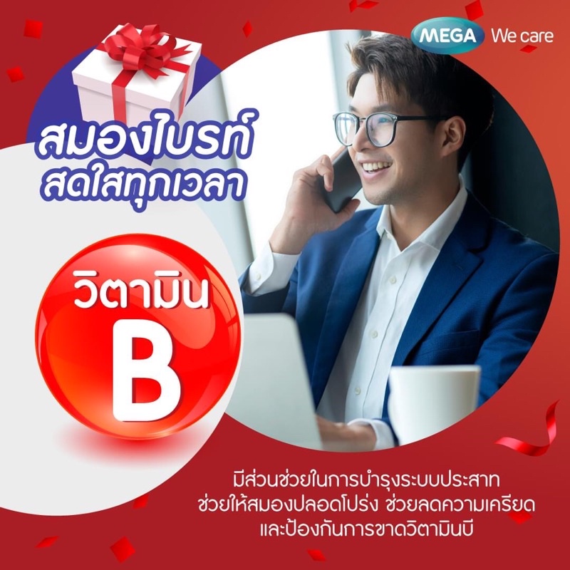 Mega We Care Nat B ช่วยสมองปลอดโปร่ง คลายเครียด - vitaminhealthcare ...
