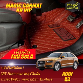 Audi Q3 2012-2017  TFSI Wagon Full Set A  (เต็มคันถาดท้ายรถแบบ A) พรมรถยนต์ Audi Q3  พรม6D VIP Magic Carmat