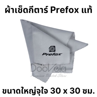 Prefox ผ้าเช็ดกีตาร์ Polish Cleaning Cloth 30x30 ซม. พร้อมส่ง