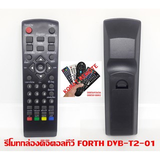 รีโมทกล่องดิจิตอลทีวี FORTH DVB-T2-01