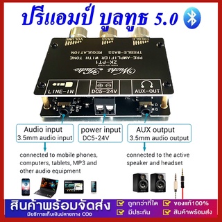 ZK-PT1 มาพร้อมBluetooth 5.0 สัญญาณสเตอริโอ Tone Board Volume Controller Treble Bass Tonal Preamp Amp 2Channel