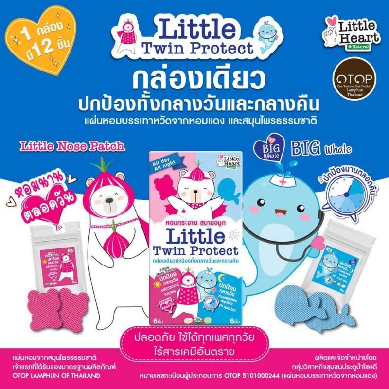 สติ๊กเกอร์​หอมแดงขนาดทดลอง 2 สูตร ในกล่องเดียว สำหรับ​ทารก​แรกเกิด​ สูตรแอนตี้แบคทีเรีย มี12 ชิ้น​