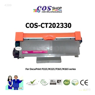 CT202329, CT202330 ตลับหมึกโทนเนอร์ FUJI XEROX M225 / P225 / M265 / P265 [COSSHOP789]