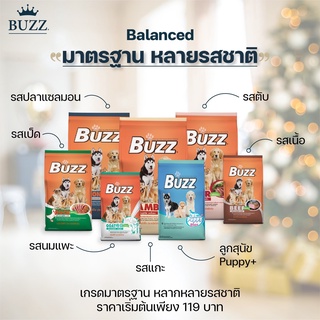 Buzz Balanced บัซซ์ อาหารสุนัข และลูกสุนัข 1kg ,1.5kg