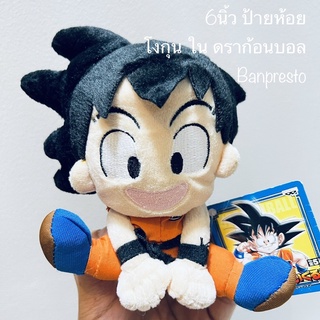 #ตุ๊กตา #โงกุน #ซง #โกคู #หงอคง #ใน #ดราก้อนบอล #ขนาด6นิ้ว #ป้าย #Banpresto #สภาพสมบูรณ์ #หายาก #Kai Son Goku Dragonball