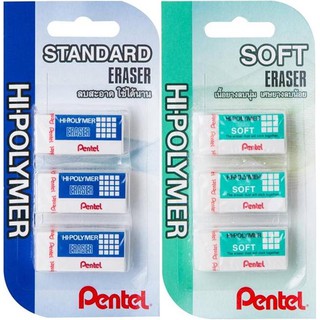 Pentel hi-polymer eraser save pack 3 I ยางลบดินสอรุ่นสุดคุ้ม แพ็ค 3 ก้อน ZEH-03WBT03 / ZES-03WBT03