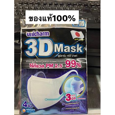 3D​ mask​ Unicharm​ ผ้าปิด​จมูก​3D เบอร์ M ขนาดมาตรฐาน ของแท้100% พร้อมจำหน่าย พร้อมส่ง