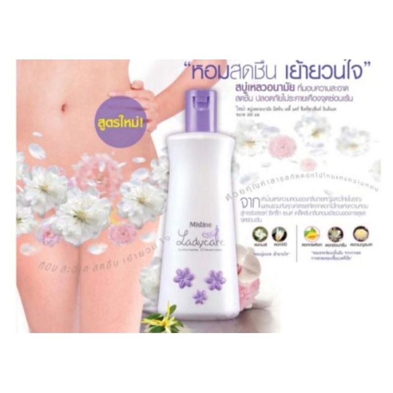 สบู่อนามัยเลดี้แคร์เลดี้แคร์ ซีเครท เซนต์ 200 ml สูตรหอมเย้ายวน