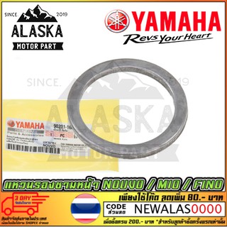 แหวนรองชามหน้า YAMAHA NOUVO / MIO / FINO