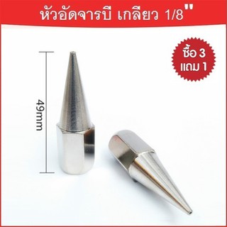 หัวอัดจารบี ปลายแหลม (สีเงินชุบ ยาว) เกลียวใน 1/8 BSP "GTR"