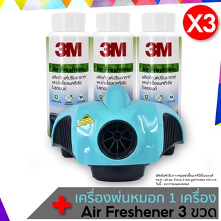 เครื่องพ่นหมอก รุ่น WX02 สีเขียว โปรฯ แถมฟรี!!  น้ำยา 3M PN18300 Air Freshener ขนาด 120 มล. จำนวน 3 ขวด