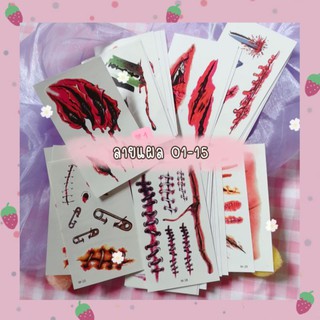 ❣️🩸(ลายW 01-15) sticker tattoo ลายแผลเป็น แผลสด