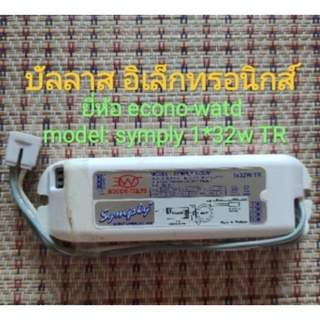 บัลลาส อิเล็กทรอนิกส์ ยี่ห้อ econo-watd model: symply 1*32w TR