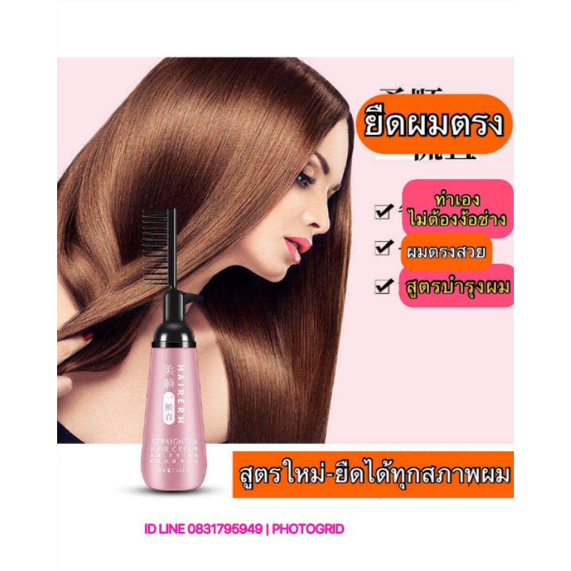 ครีมยืดผมตรง-ด้วยหวีผมตรง#พร้อมส่ง